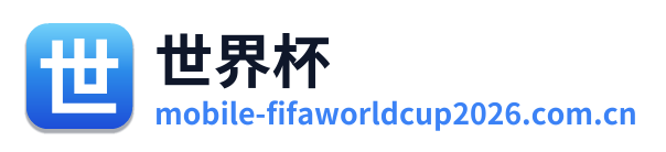 世界杯